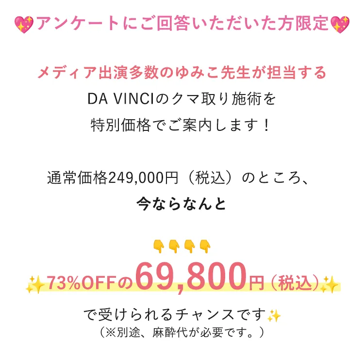 通常価格249,000円（税込）のところ、今ならなんと86%OFFの79,800円（税込）で受けられるチャンスです。（別途、麻酔代が必要です。）
