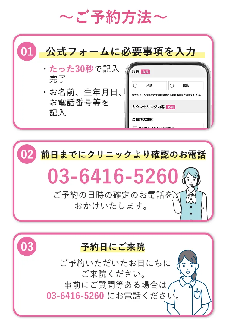 〜ご予約方法〜 ①ご予約フォームに必要事項を入力 お名前・お電話番号・メールアドレス・カウンセリング希望日など ②ご来院 ご予約の日時にご来院ください。 ご注意 86%OFFの79,800円（税込）でお得にクマ取りができるのは、先着10名様限定とさせていただいております！予約枠は埋まりつつあるので、お早めのご予約をおすすめします！ 無断キャンセルの場合は今後モニター価格の適用ができなくなりますので、ご来院ができなくなってしまった場合は、前日の19時までにクリニックにご連絡ください❤️