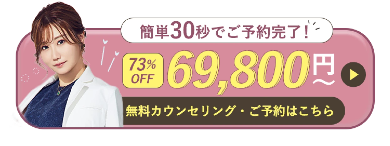 無料カウンセリング WEB予約はこちら