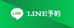 LINEから予約