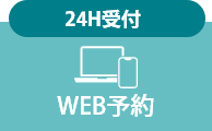 WEB予約