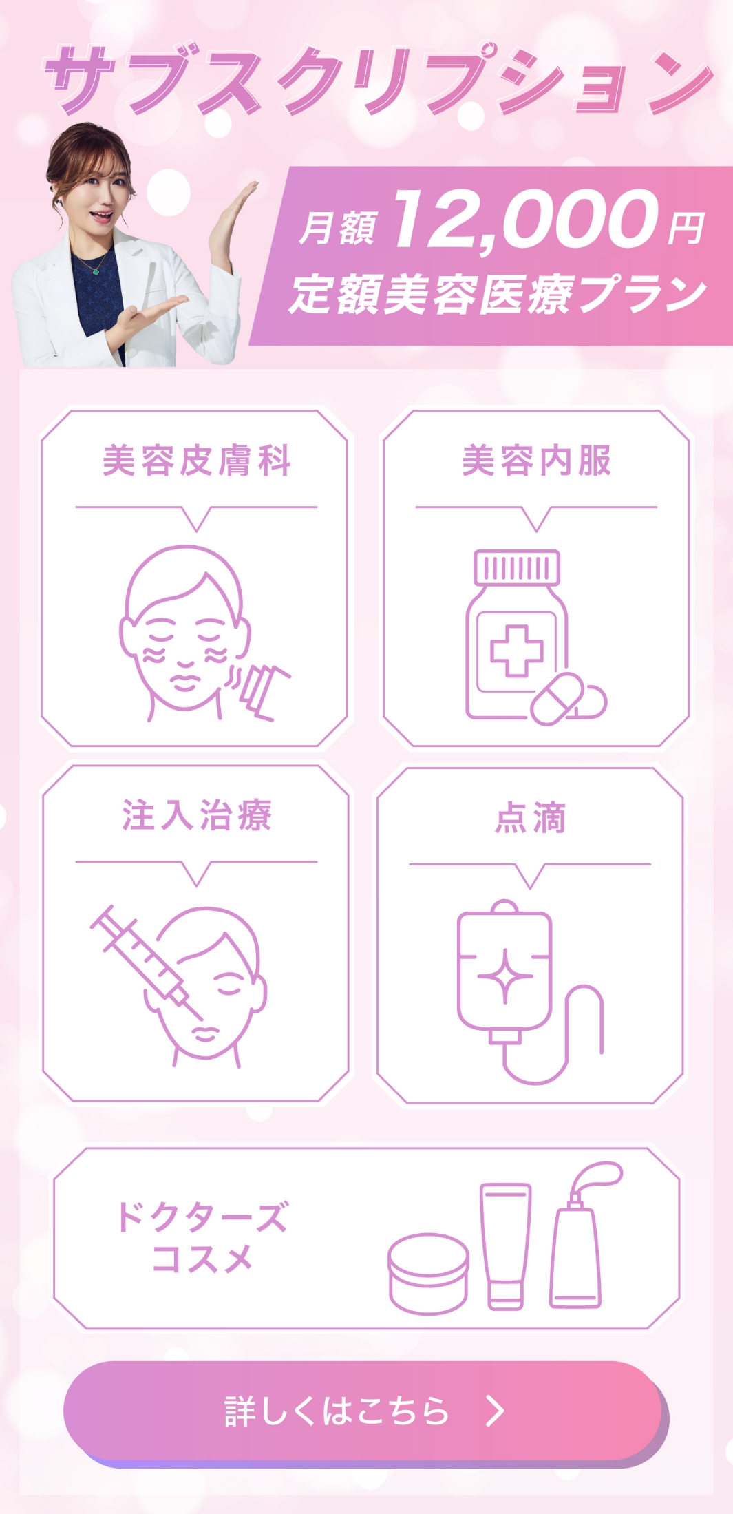 美容皮膚科 サブスクリプション
