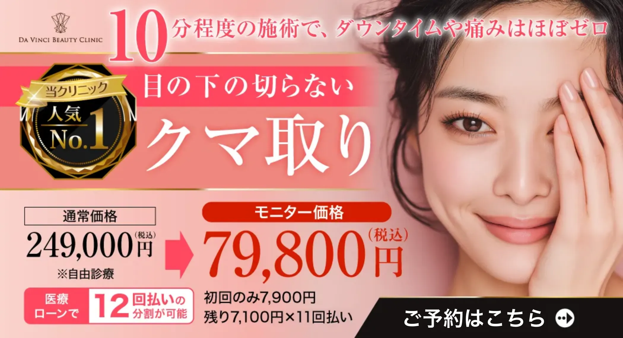 切らない目の下の「くま取り」・ふくらみ取り（脱脂術）メインビジュアル