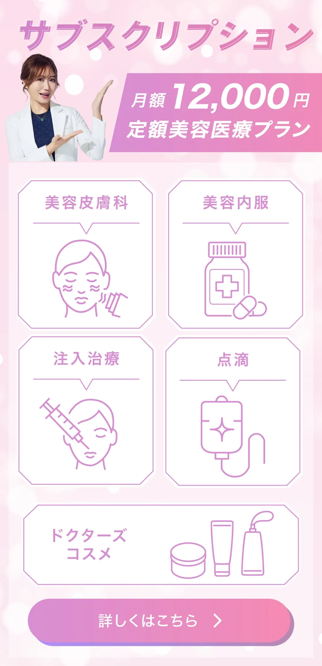 美容皮膚科 サブスクリプション