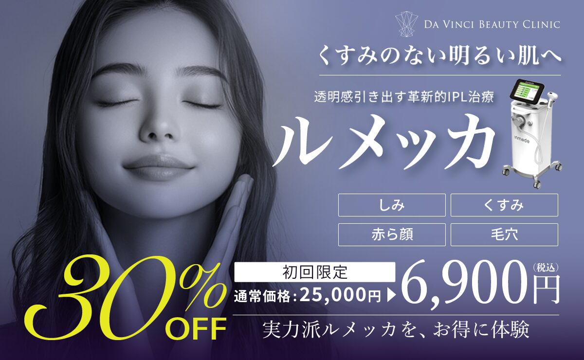ルメッカ