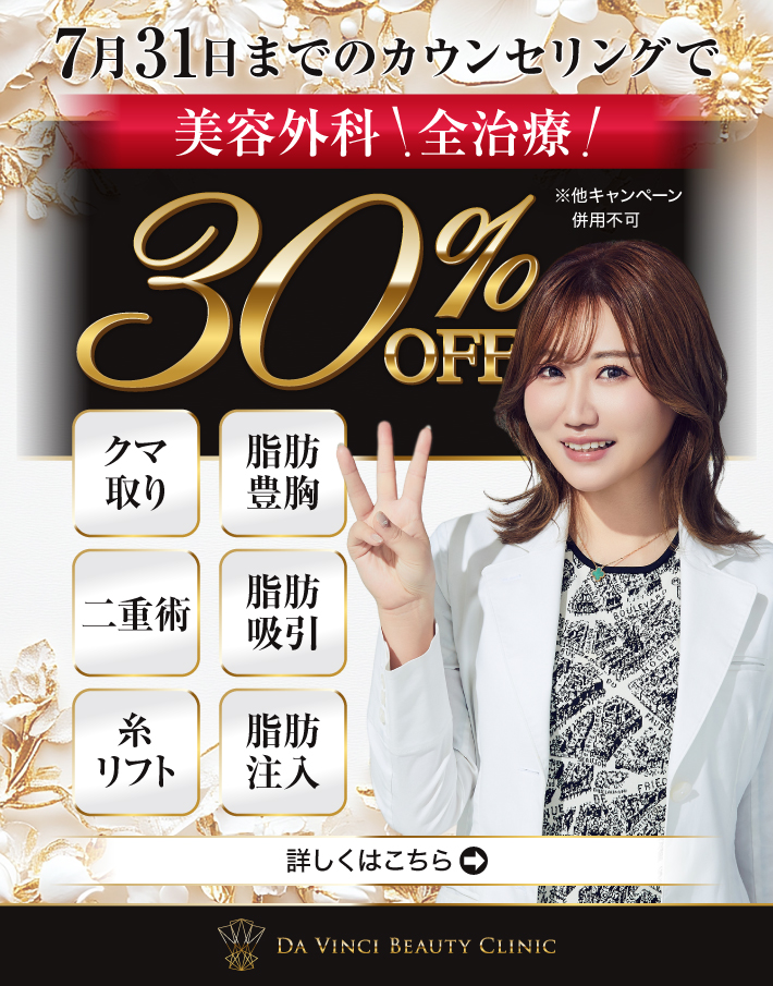 30%OFF