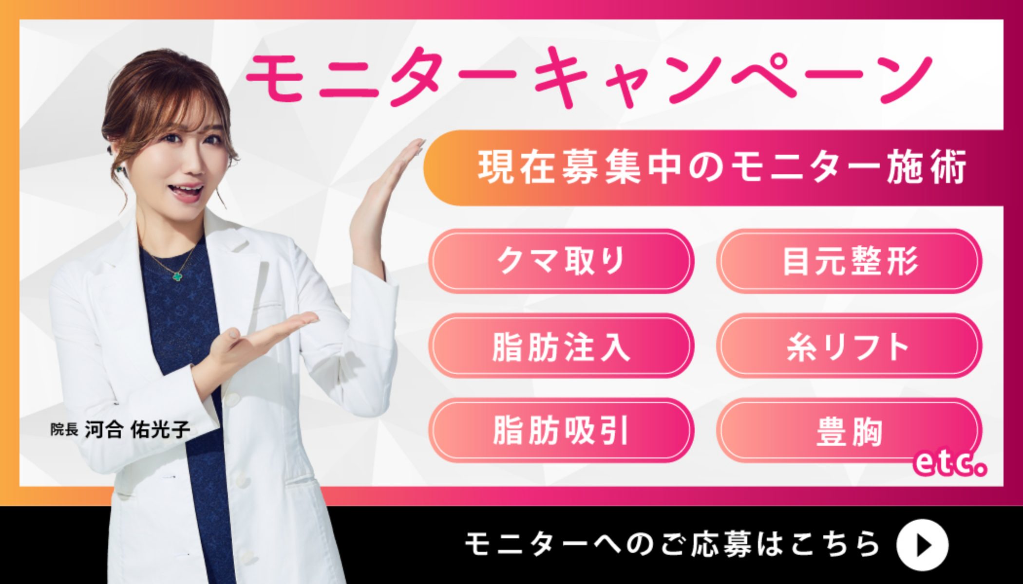 症例モニター積極募集中