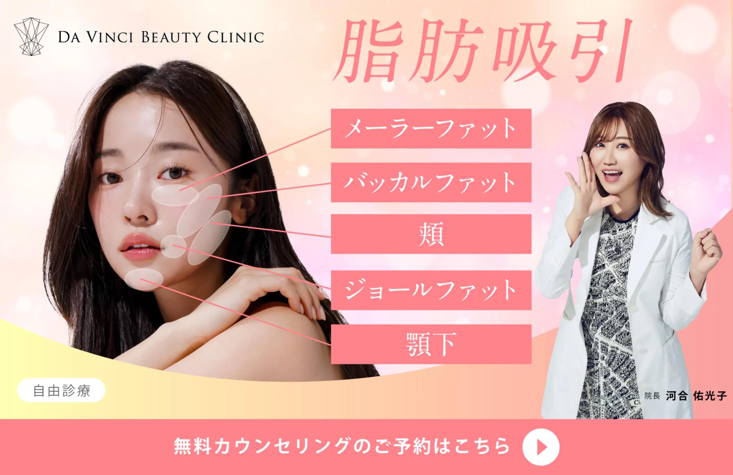 脂肪吸引無料カウンセラー